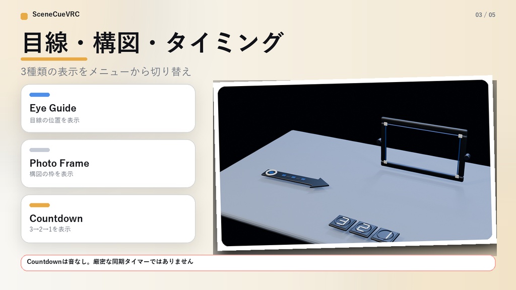 SceneCueVRC|どこでも撮影ディレクター v1.0.0