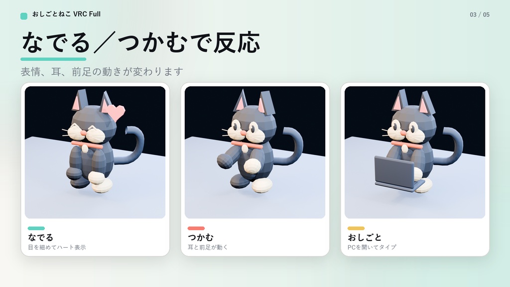 【VRChat向け】おしごとねこ VRC Full|4つの居場所で一緒に働く相棒ねこ【Modular Avatar】