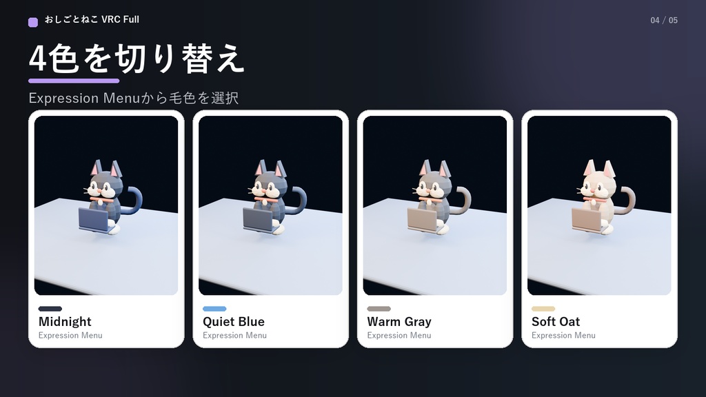 【VRChat向け】おしごとねこ VRC Full|4つの居場所で一緒に働く相棒ねこ【Modular Avatar】