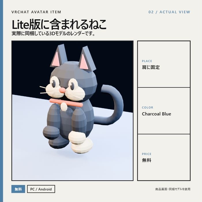 【無料/VRChat向け】おしごとねこ VRC Lite|肩にちょこんと座る相棒ねこ