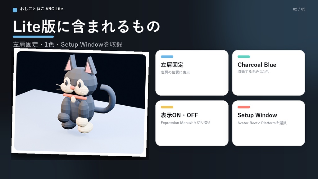 【無料/VRChat向け】おしごとねこ VRC Lite|肩にちょこんと座る相棒ねこ