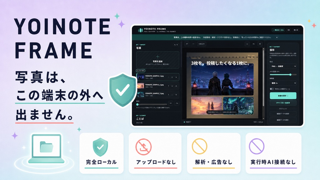 YOINOTE FRAME|VRChat・ゲームのスクリーンショットを1枚にまとめるツール