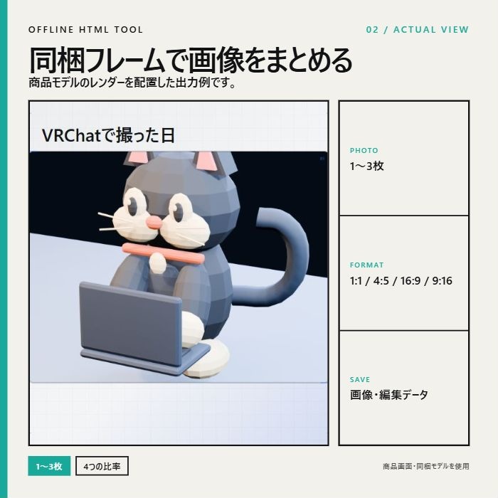 【無料版あり】VRChatスクショ1〜3枚を投稿用の1枚にまとめる|YOINOTE FRAME
