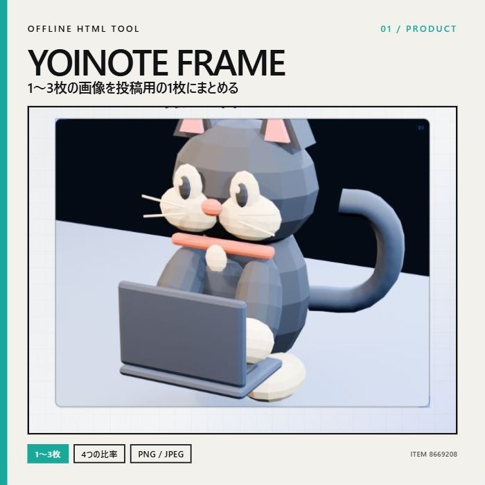 【無料版あり】VRChatスクショ1〜3枚を投稿用の1枚にまとめる|YOINOTE FRAME
