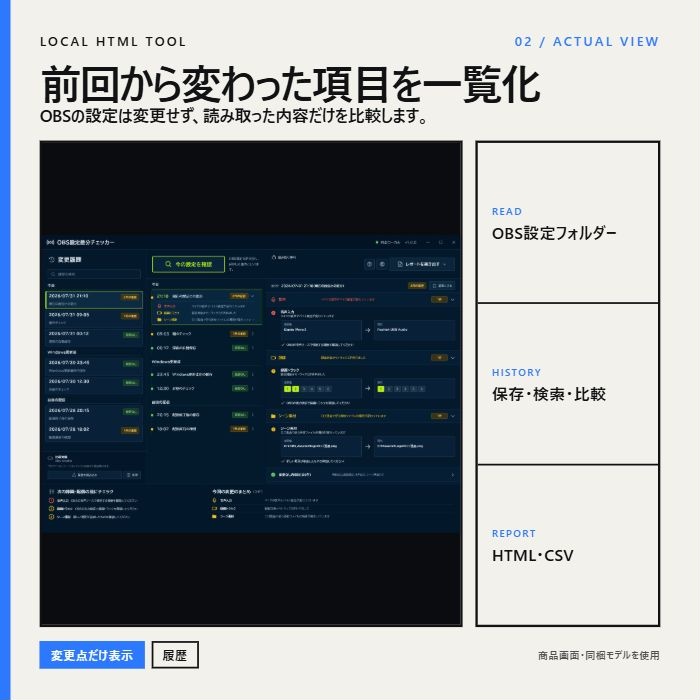 【無料見本あり】OBS設定の変更履歴を比較|OBS設定差分チェッカー