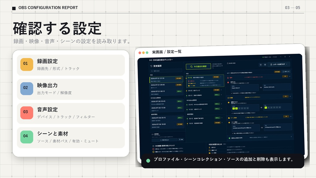 OBS設定差分チェッカー