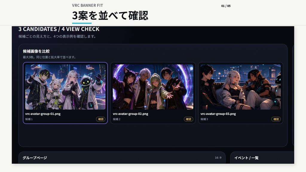 VRC BANNER FIT｜VRChatグループバナー比較・表示確認ツール