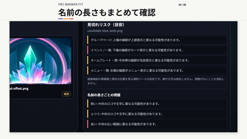 VRC BANNER FIT|VRChatグループバナー比較・表示確認ツール