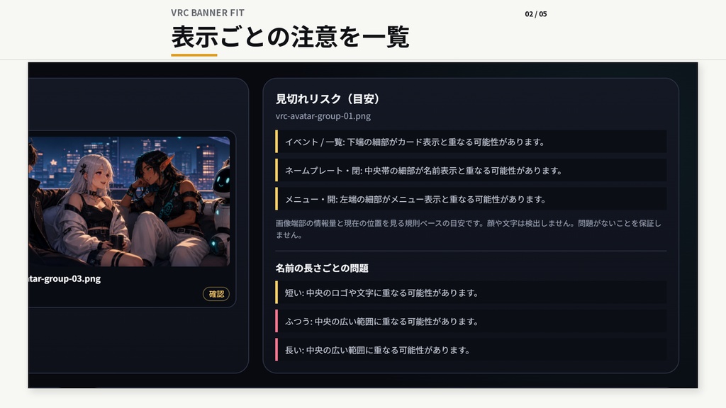 VRC BANNER FIT|VRChatグループバナー比較・表示確認ツール