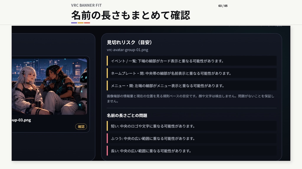 VRC BANNER FIT|VRChatグループバナー比較・表示確認ツール