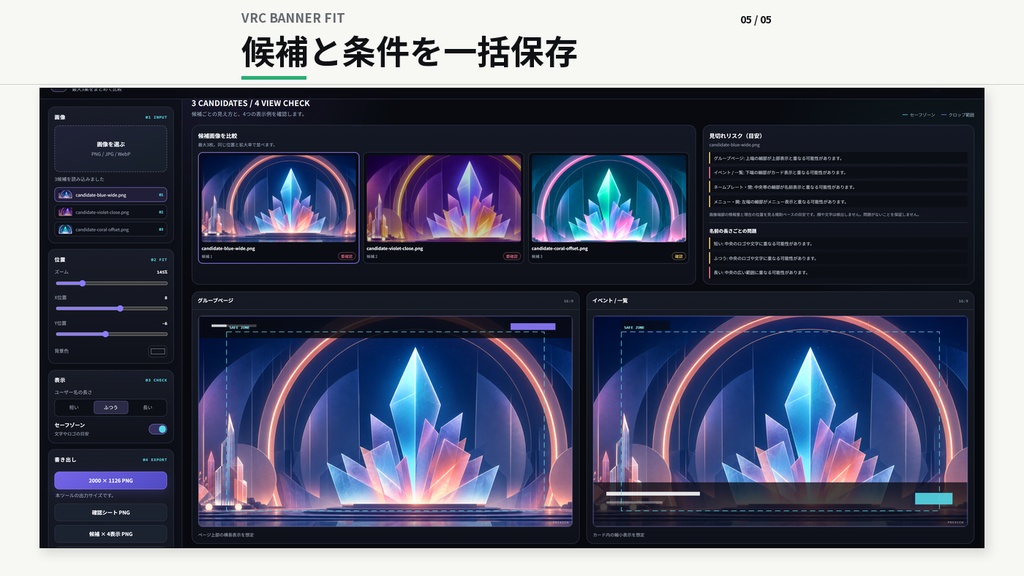 VRC BANNER FIT|VRChatグループバナー比較・表示確認ツール