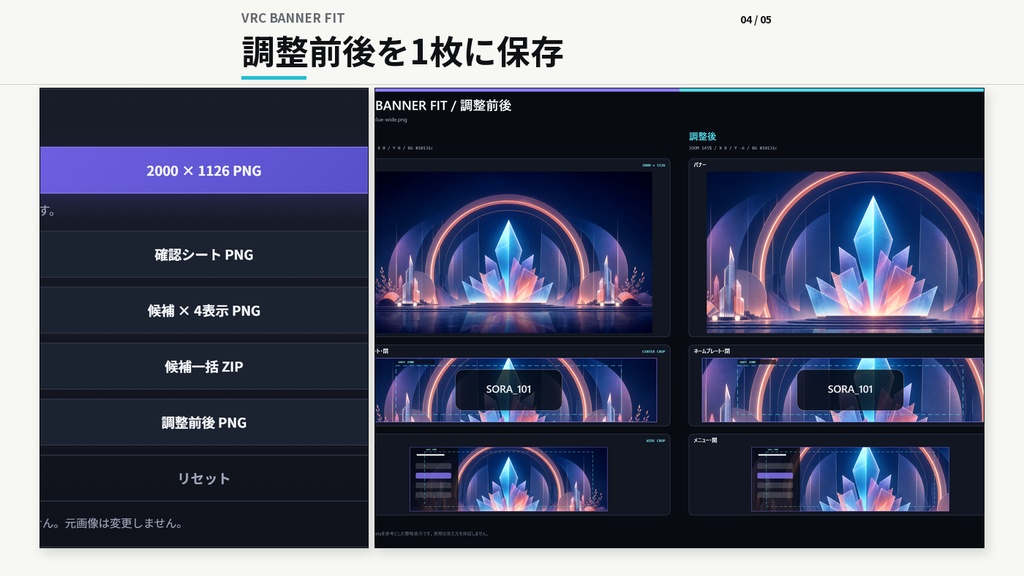 VRC BANNER FIT|VRChatグループバナー比較・表示確認ツール