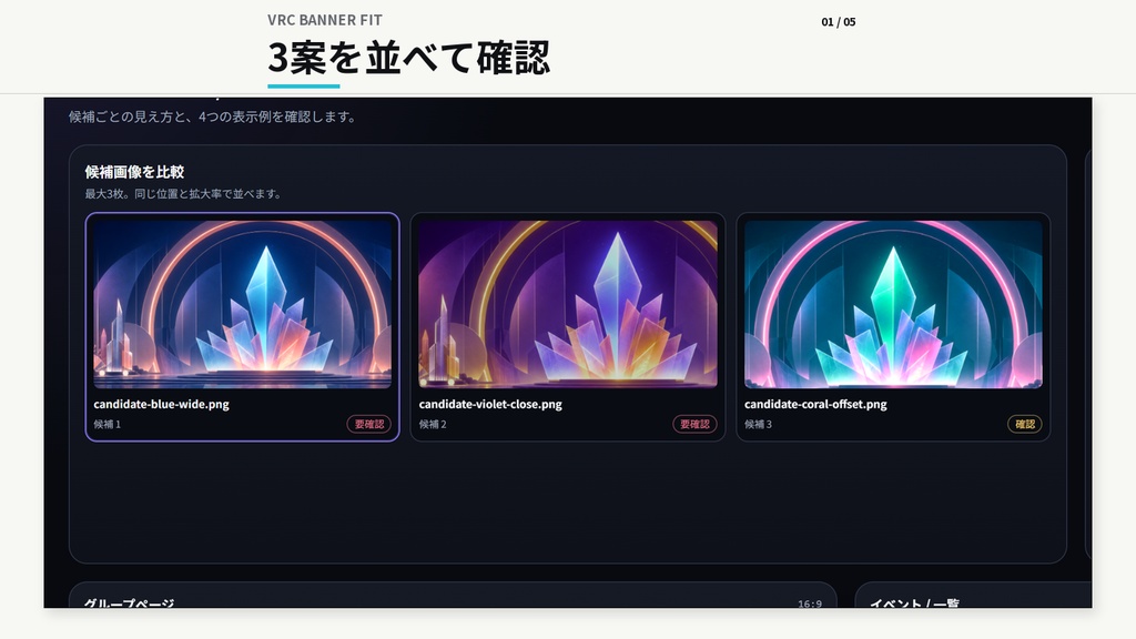 VRC BANNER FIT|VRChatグループバナー比較・表示確認ツール
