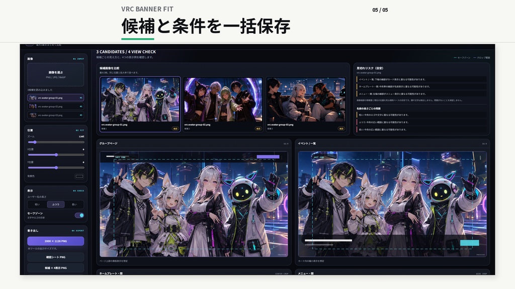 VRC BANNER FIT|VRChatグループバナー比較・表示確認ツール