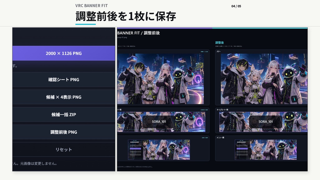 VRC BANNER FIT|VRChatグループバナー比較・表示確認ツール