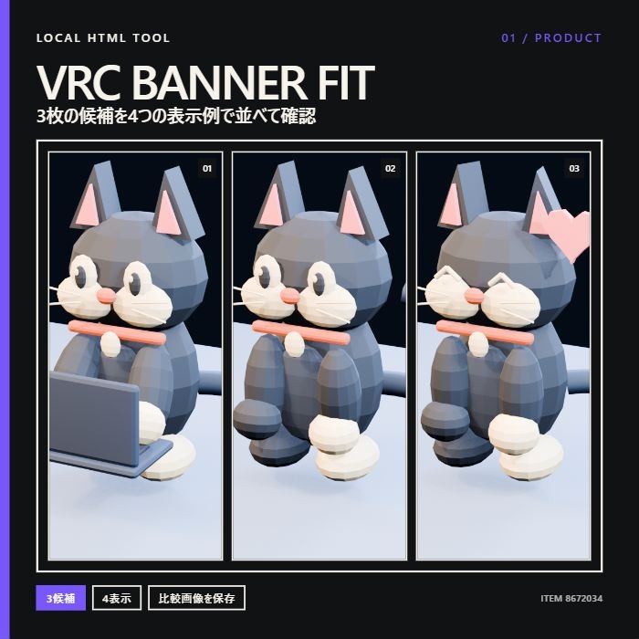 【無料見本あり】VRChatグループバナーを3案同時比較|VRC BANNER FIT