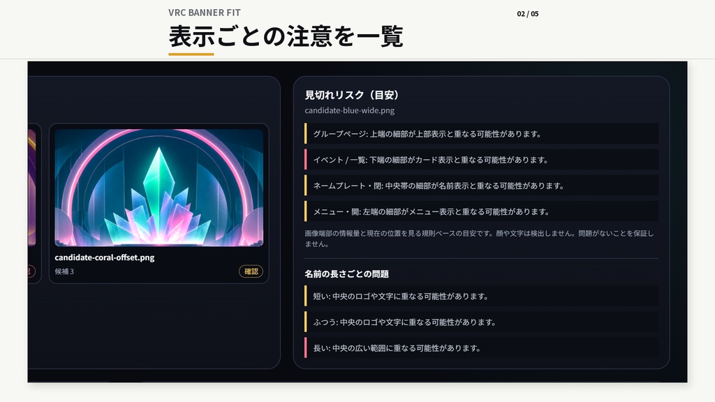 VRC BANNER FIT|VRChatグループバナー比較・表示確認ツール