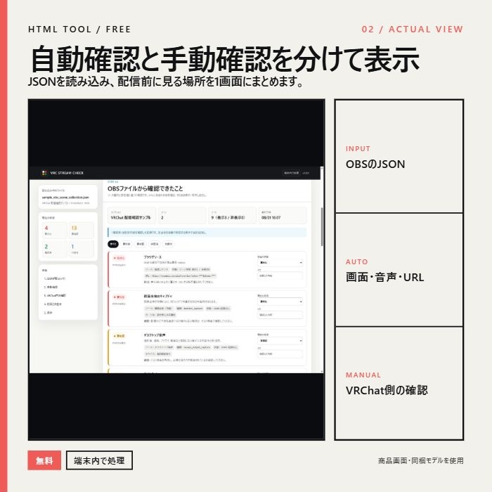 【無料】VRChat配信前チェック|OBSの公開事故候補を一覧表示