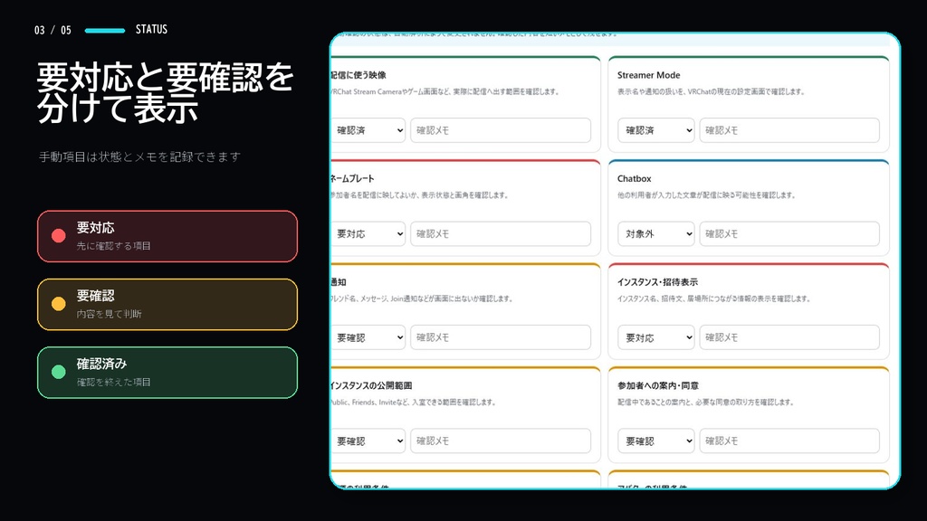 VRC STREAM CHECK|VRChat配信前のOBS設定確認ツール