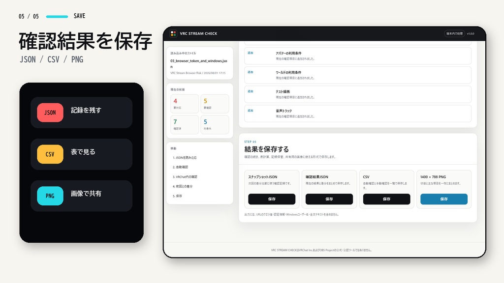 VRC STREAM CHECK|VRChat配信前のOBS設定確認ツール