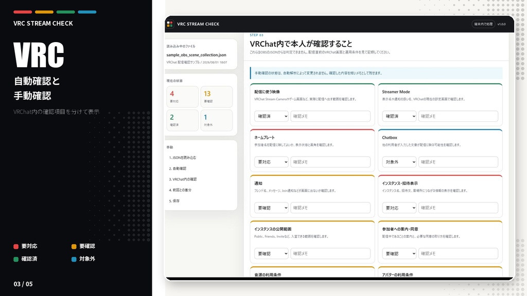 VRC STREAM CHECK|VRChat配信前のOBS設定確認ツール