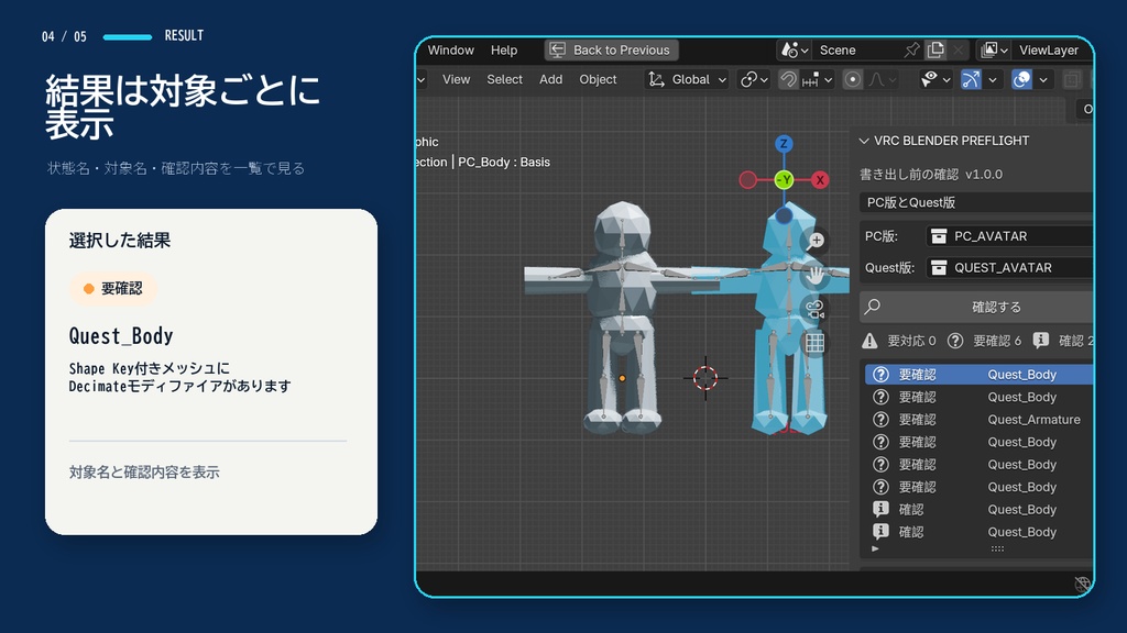 VRC BLENDER PREFLIGHT|FBX書き出し前の差分・破損チェック