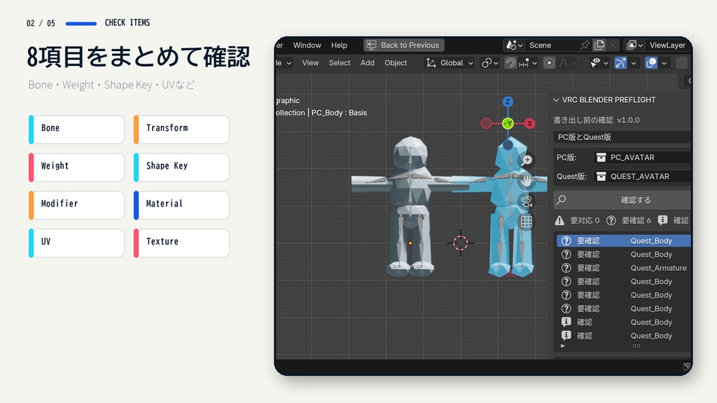 VRC BLENDER PREFLIGHT|FBX書き出し前の差分・破損チェック