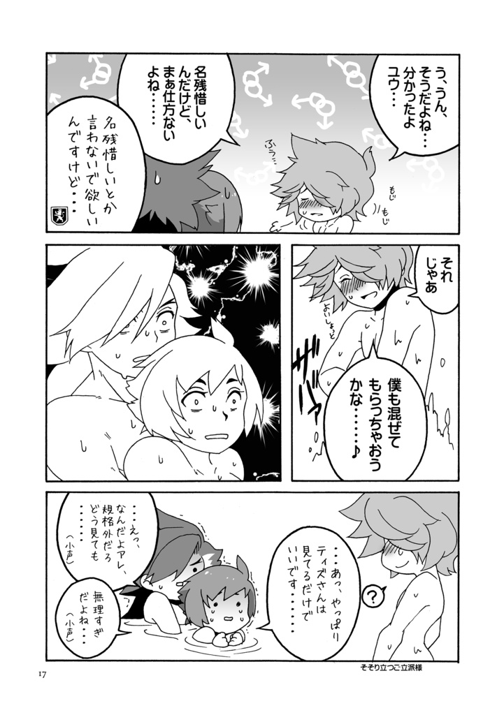 【ダウンロード版】ユノハナハッテンサウナ