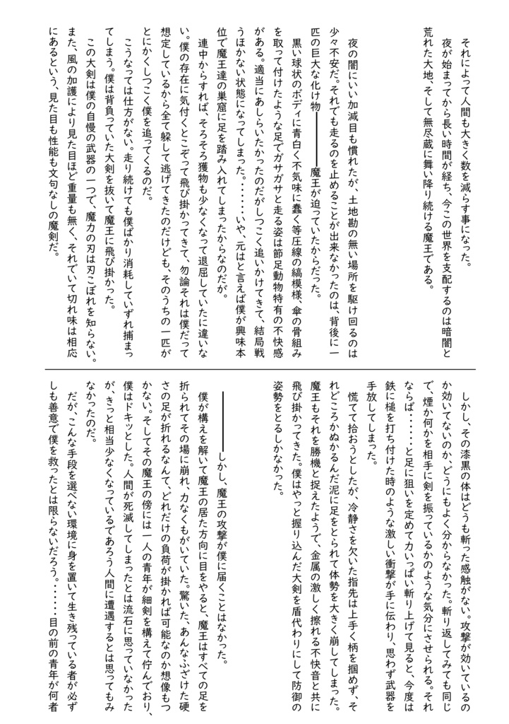 籠の鳥は夜明けの夢を見る