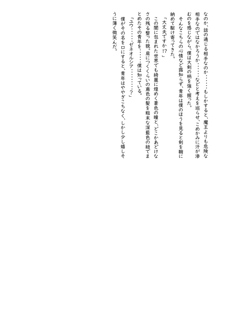 籠の鳥は夜明けの夢を見る