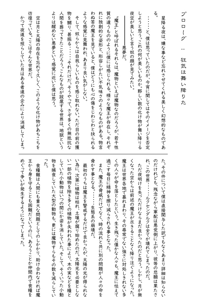 籠の鳥は夜明けの夢を見る