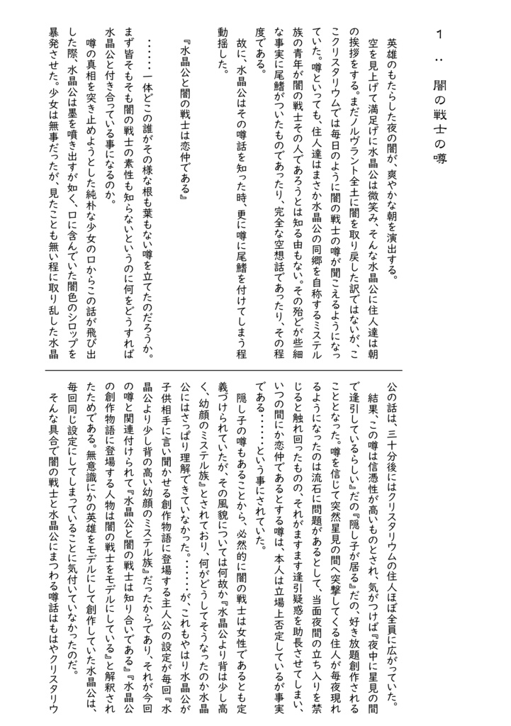 その英雄、無防備につき。