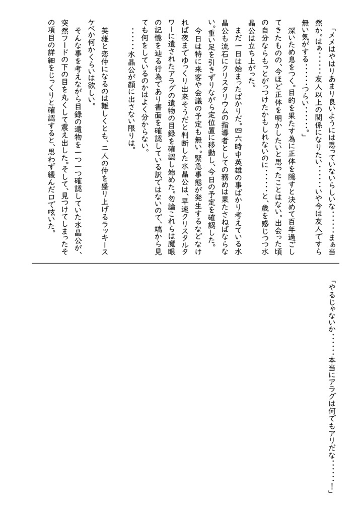 その英雄、無防備につき。