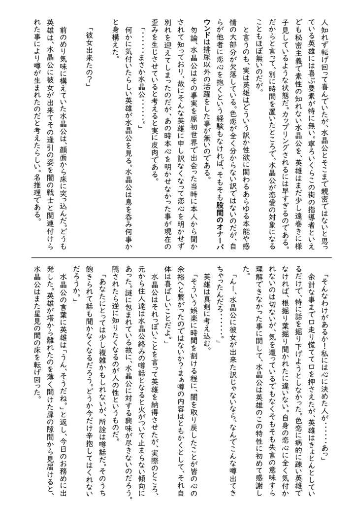 その英雄、無防備につき。