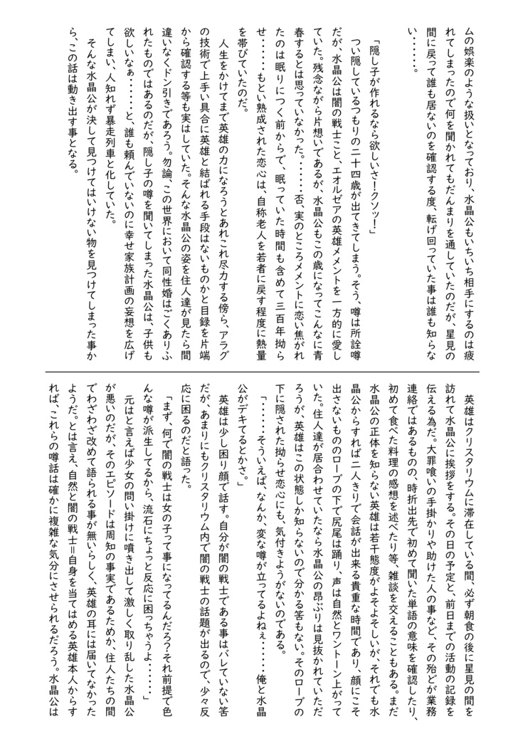 その英雄、無防備につき。