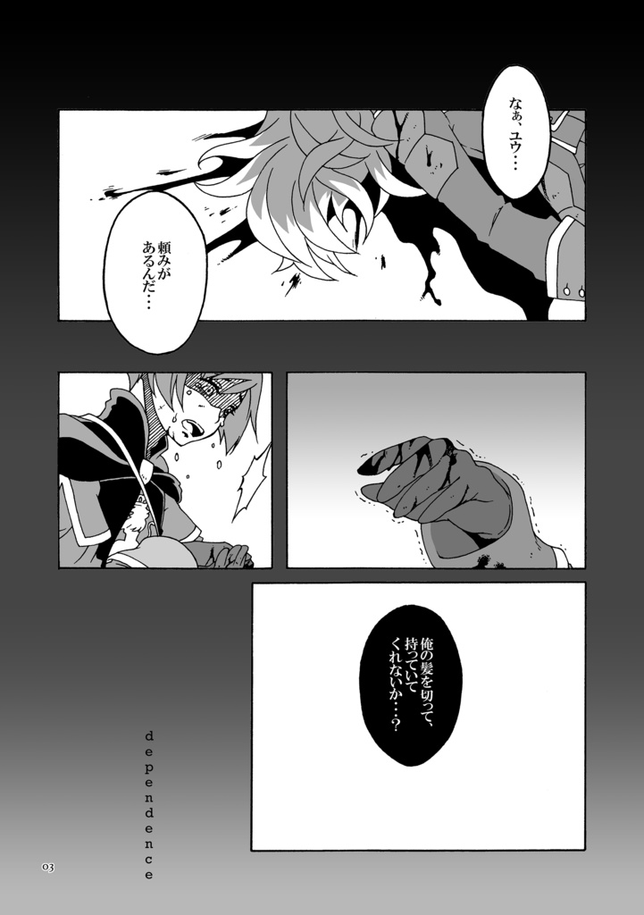 【ダウンロード版】dependence