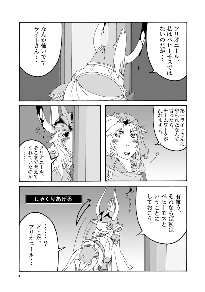 【ダウンロード版】眩光パラドックス