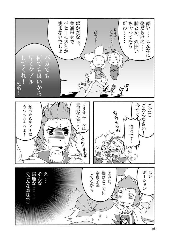 【ダウンロード版】眩光パラドックス