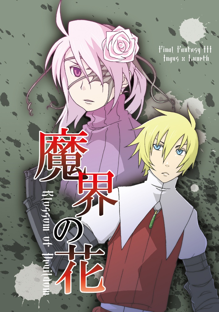 【ダウンロード版】魔界の花 Blossom of Devildom