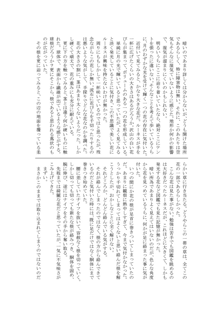 【ダウンロード版】魔界の花 Blossom of Devildom