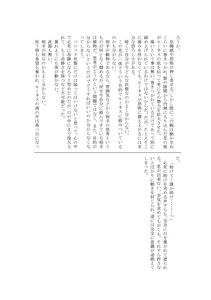 【ダウンロード版】魔界の花 Blossom of Devildom