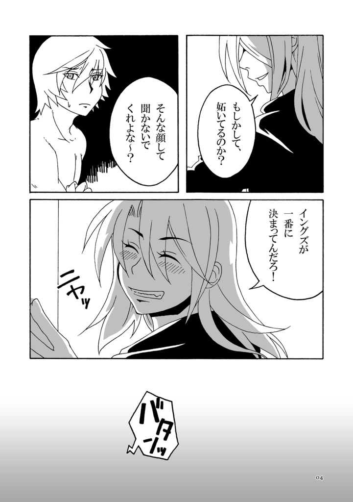 インモラル♡インパルス