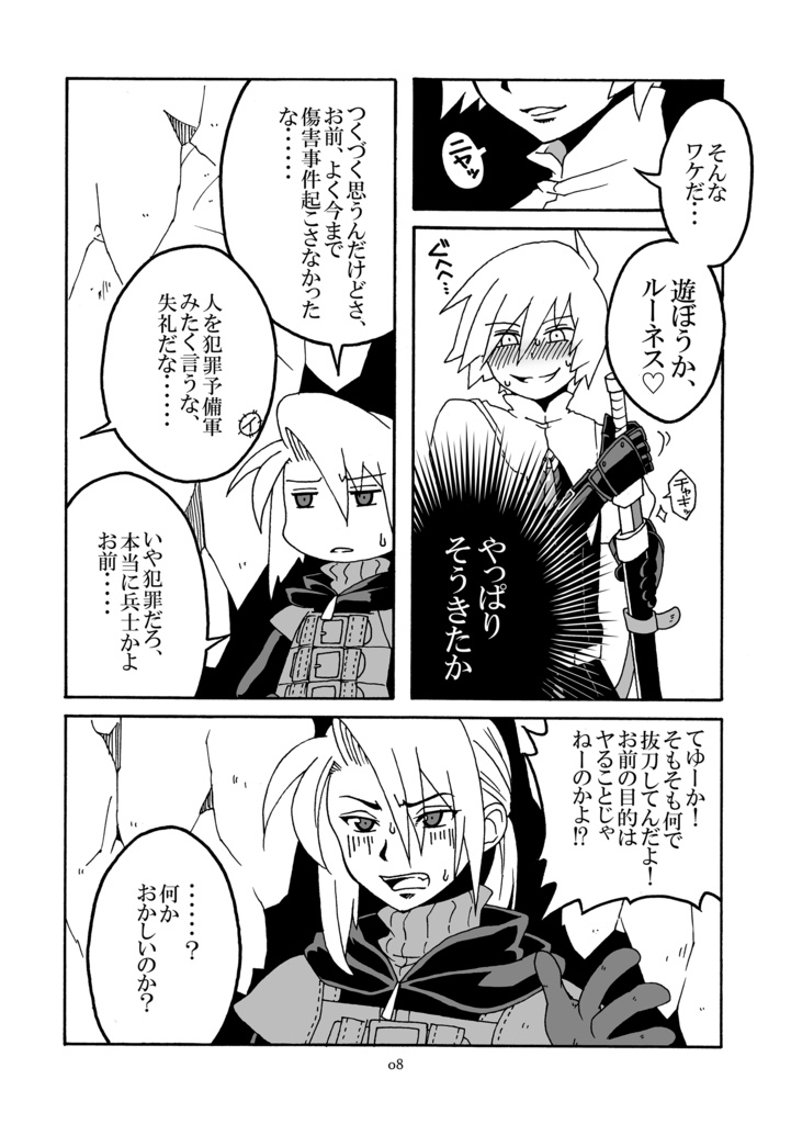 劣情のヴァンピール