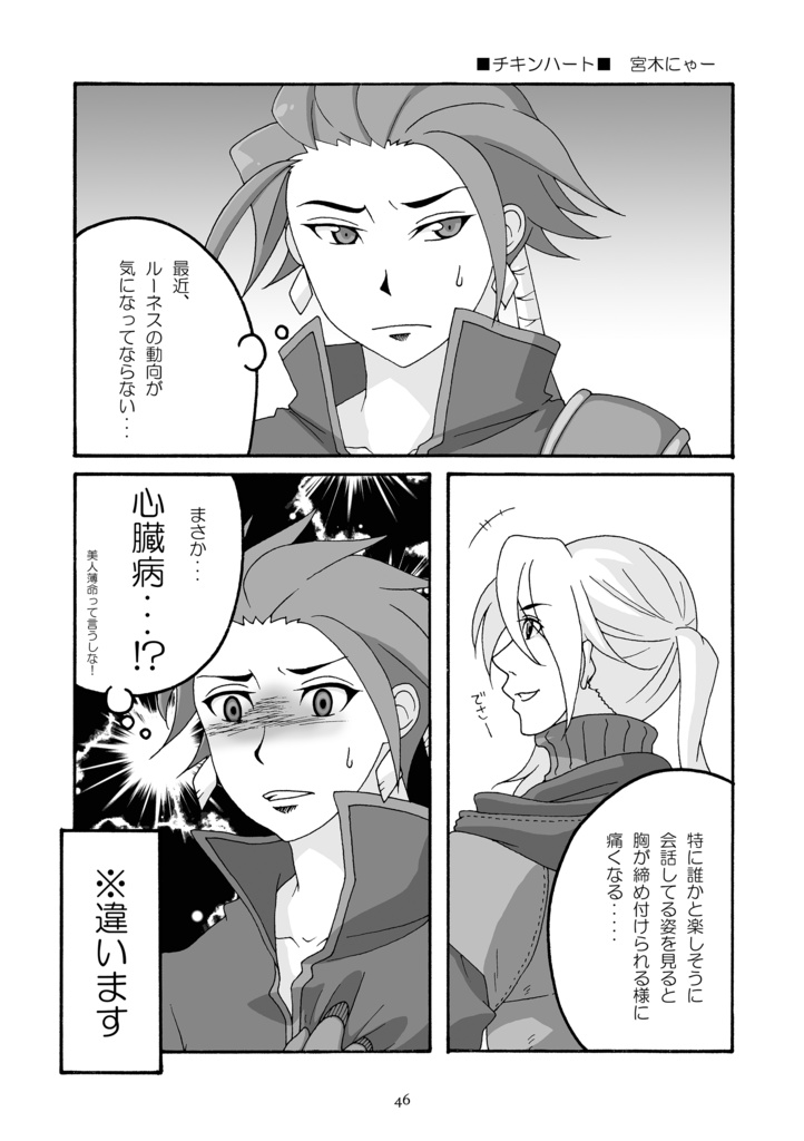 【FF3ルーネス受アンソロジー】ANGELOT