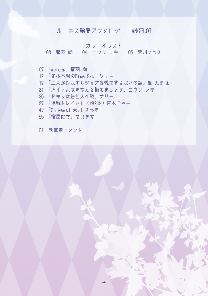 【FF3ルーネス受アンソロジー】ANGELOT