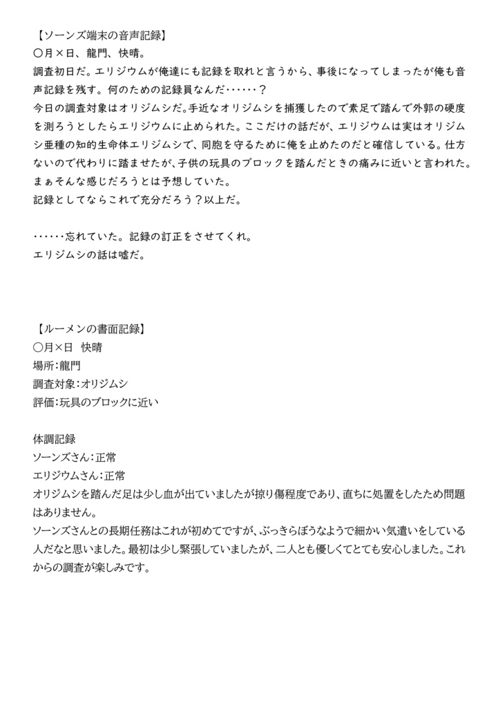 調査小隊イベリアブラザーズ