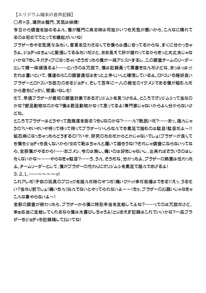 調査小隊イベリアブラザーズ