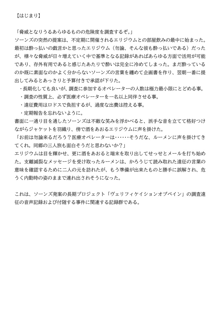 調査小隊イベリアブラザーズ