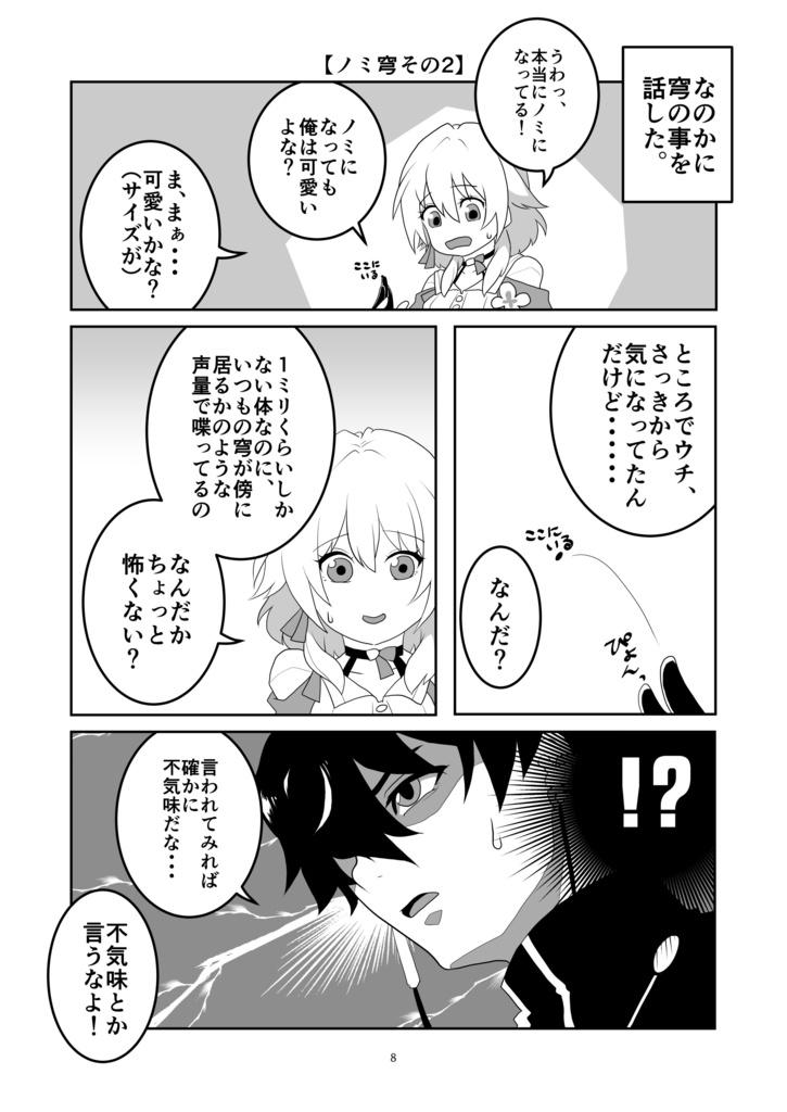 星核君がノミになった件