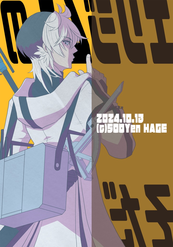 エリジムシのそだてかた